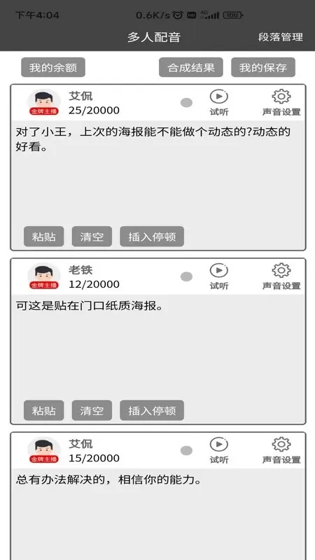 语音合成器下载安装免费图3