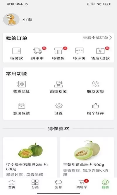 多多菜团app最新版图0