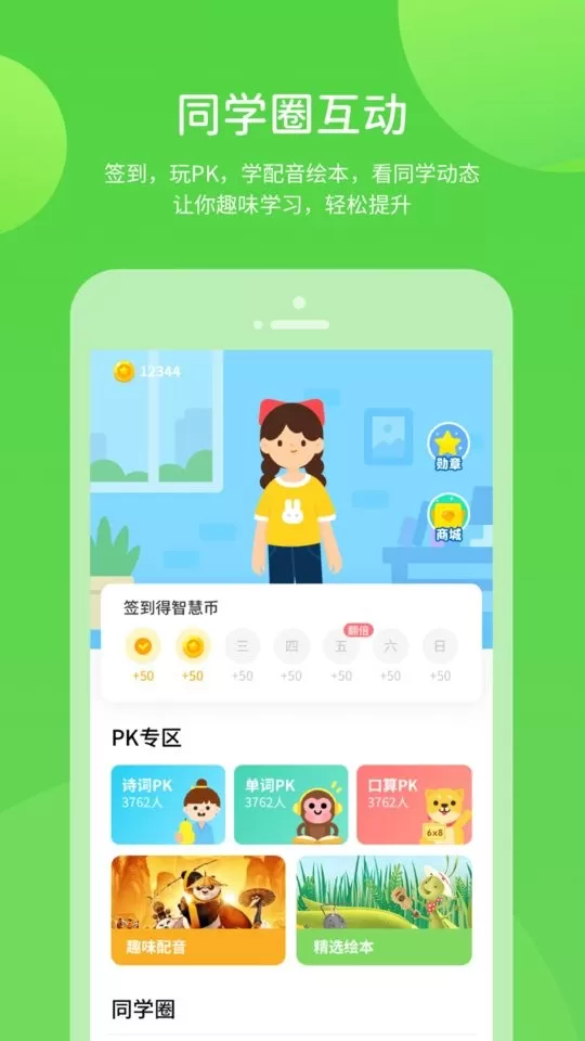 名校学习app最新版图3