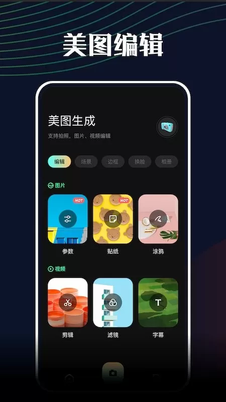 美图相机安卓版最新版图0