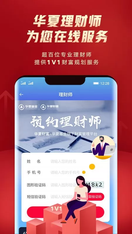 华夏财富手机版下载图3