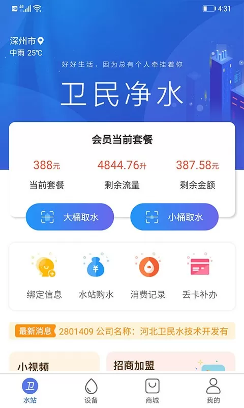 卫民净水app下载图3