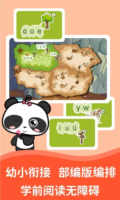 熊猫拼音app最新版图3