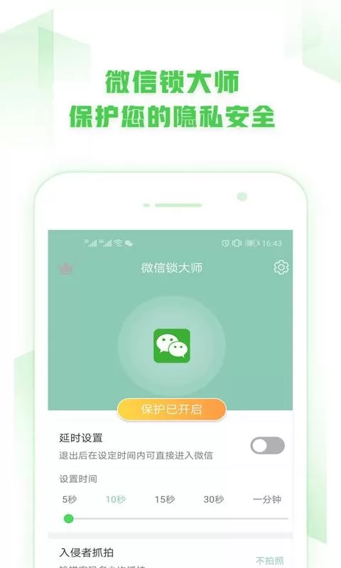 微信锁老版本下载图0