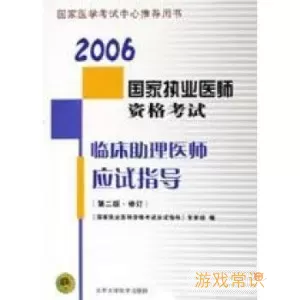 临床执业助理医师能做什么工作