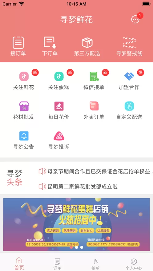 寻梦鲜花安卓版最新版图1