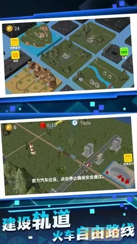高铁调度模拟手游版下载