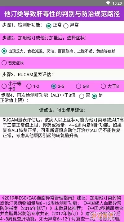 药物治疗规范与监护路径系统下载官网版