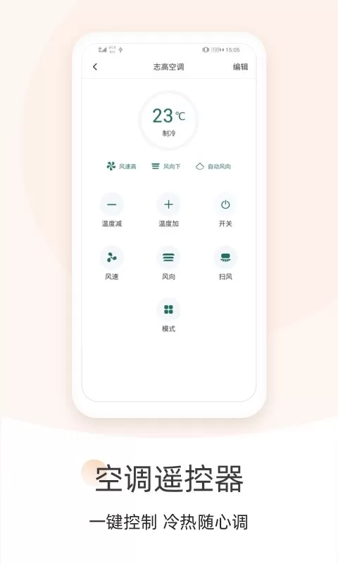 空调遥控器app安卓版图0