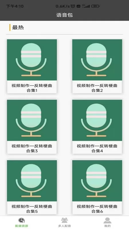 语音合成器下载安装免费图1