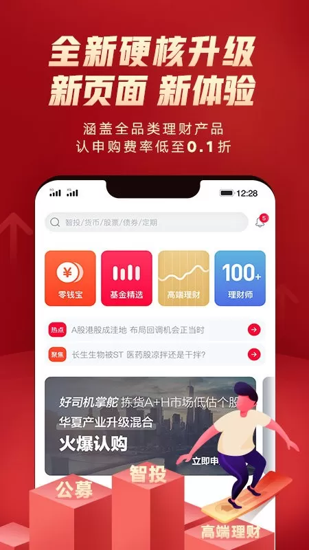 华夏财富手机版下载图1