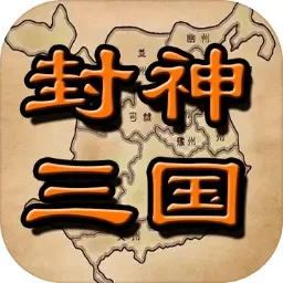 封神三国安卓正版