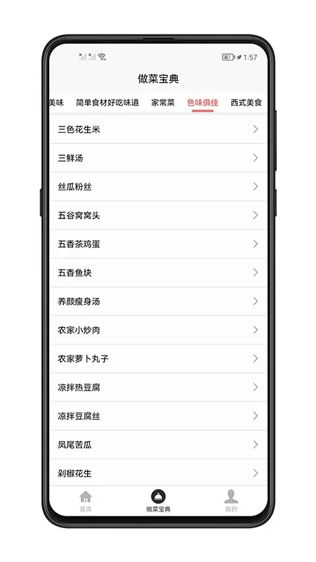 做菜宝典老版本下载图0