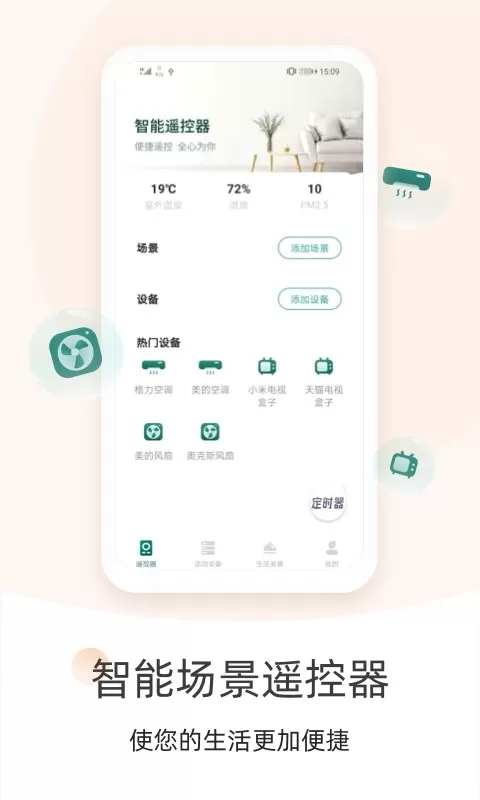 空调遥控器app安卓版图1