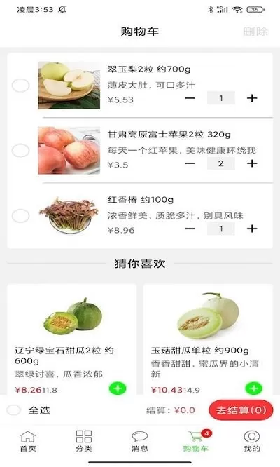 多多菜团app最新版图1