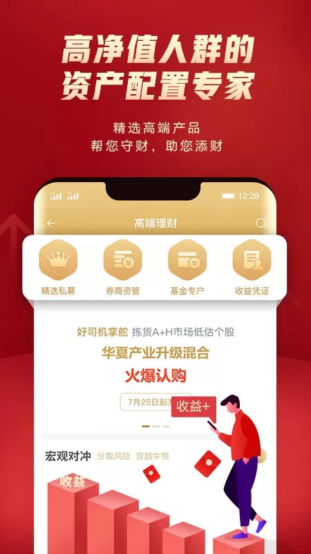 华夏财富手机版下载图2