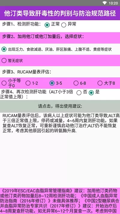 药物治疗规范与监护路径系统下载官网版图3