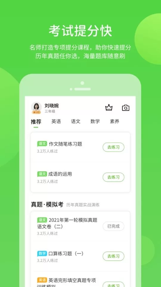 名校学习app最新版图2