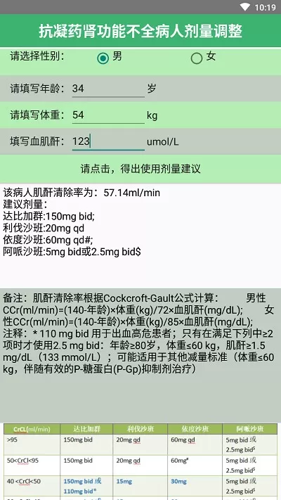 药物治疗规范与监护路径系统下载官网版图1