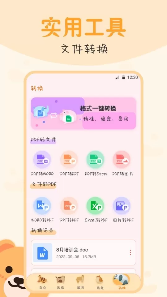 文件管理王下载官方版图1