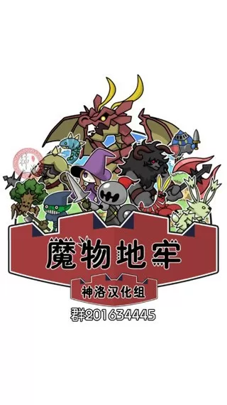 魔物地牢官方版本图3