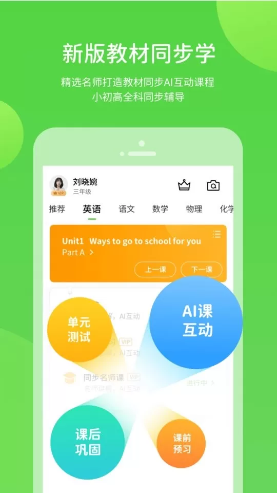 名校学习app最新版图1