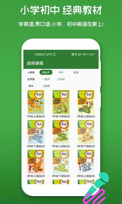 少儿英语下载新版图1