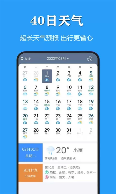 天气公交下载官方正版图0