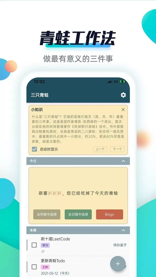 青蛙Todo老版本下载图0