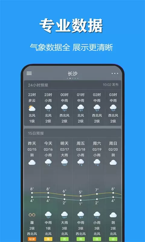 天气公交下载官方正版图2