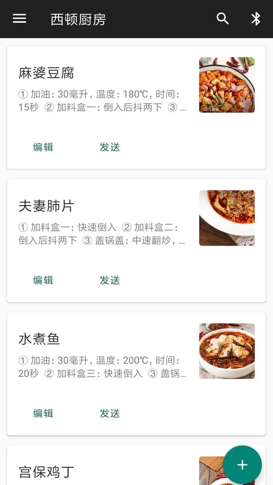 西顿厨房下载官网版图2