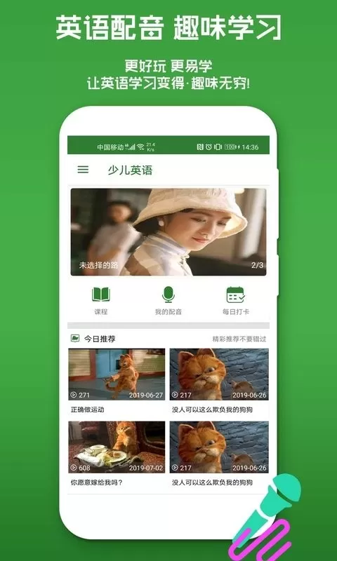 少儿英语下载新版图0