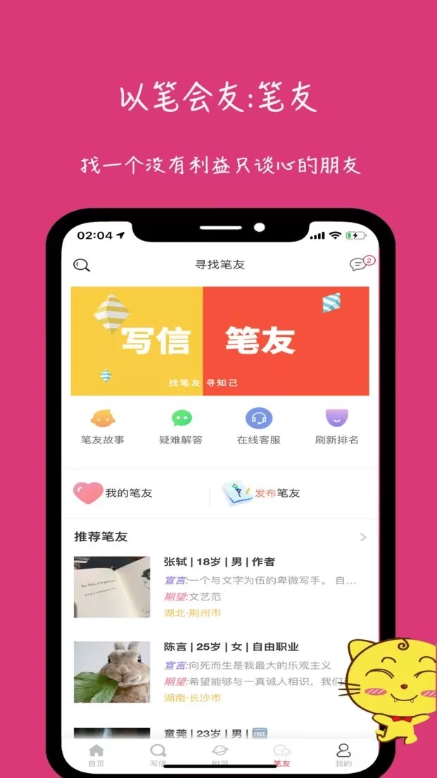 未来信封官网版下载图1