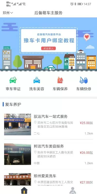 后备箱安卓免费下载图2