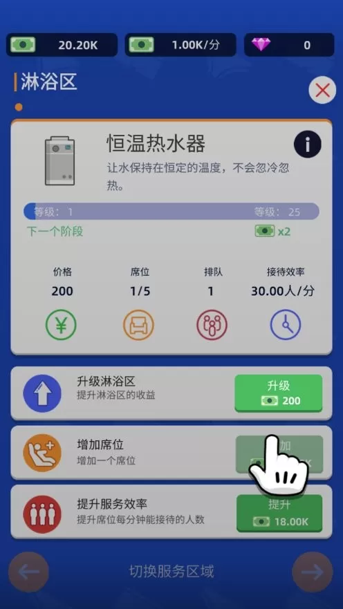 洗浴中心大亨最新版app图1