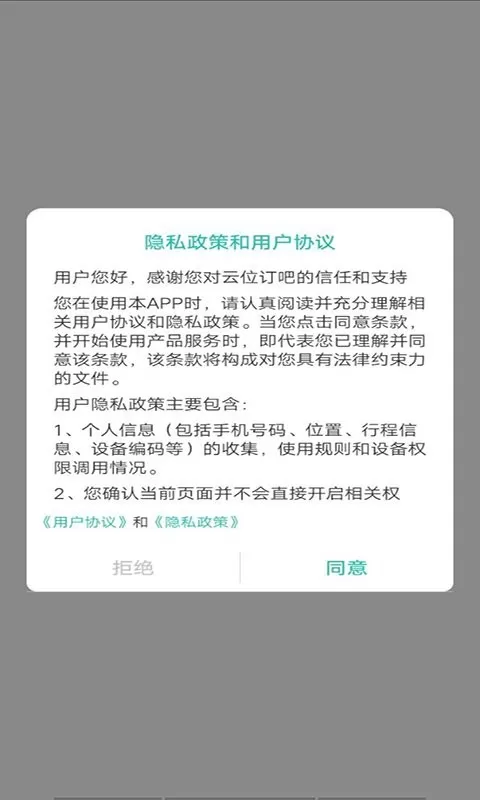 云位订吧app下载图2