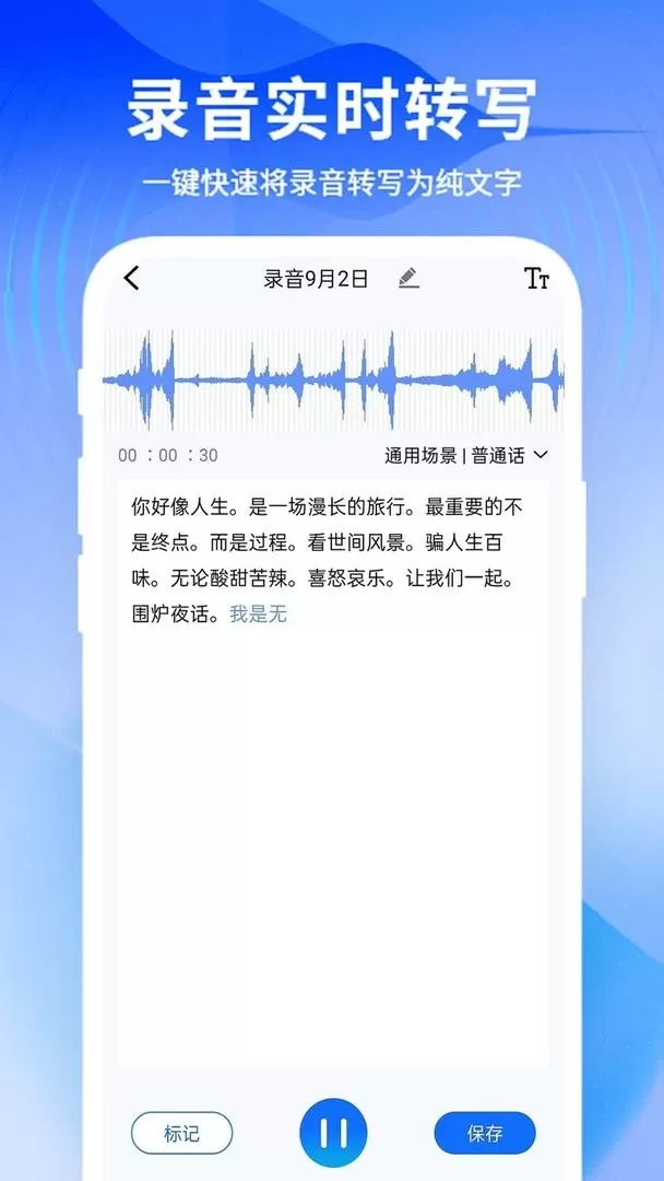 来趣文字转语音免费版下载图1