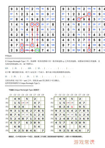 全民数独教程