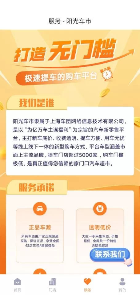 阳光车市官网版旧版本图2