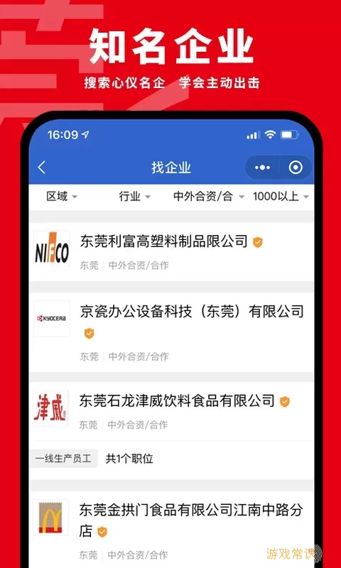 东莞招聘网官方版下载