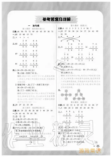 小学数学王朝霞活页卷2年纪上答案