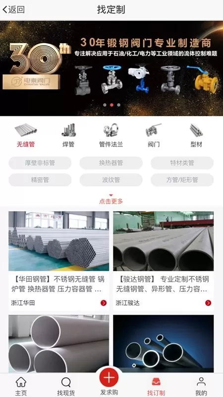 购钢现货网手机版图1