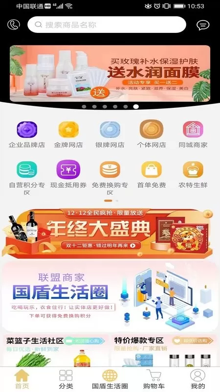 国盾云商城最新版图0