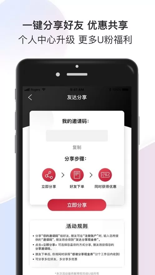 优U站app安卓版图2