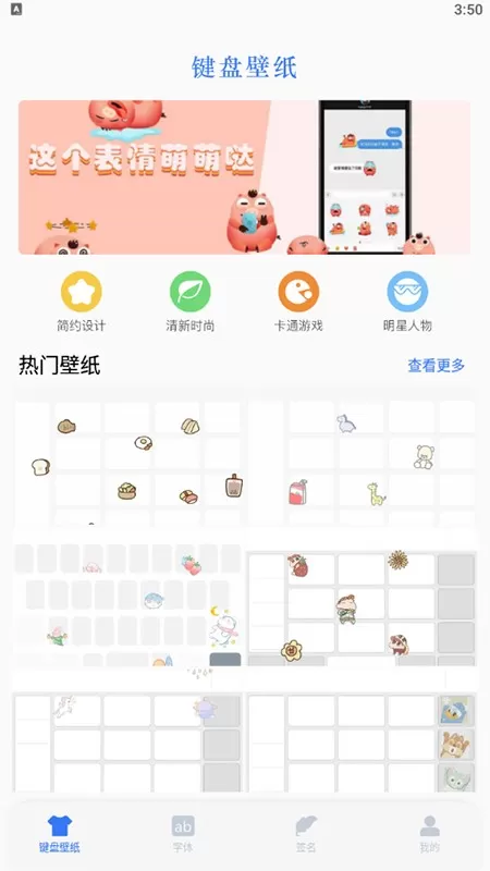 键盘主题app最新版图0