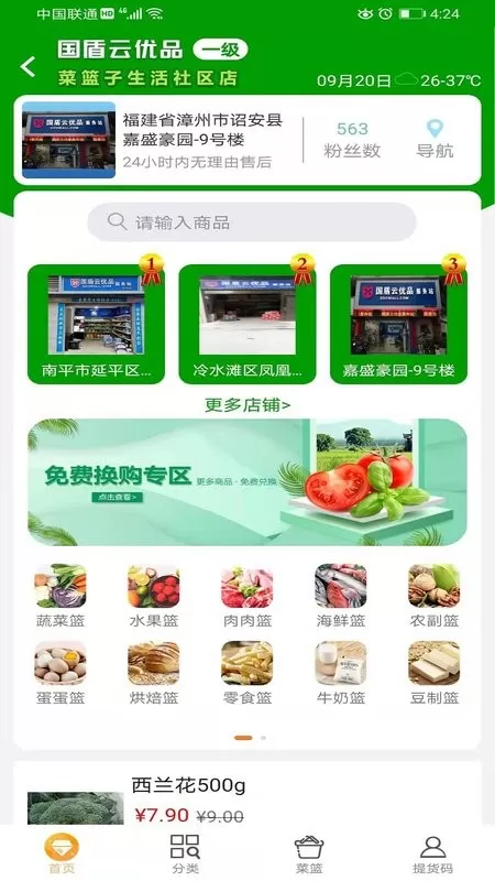 国盾云商城最新版图2