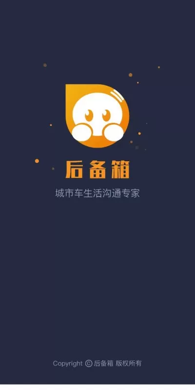 后备箱安卓免费下载图0