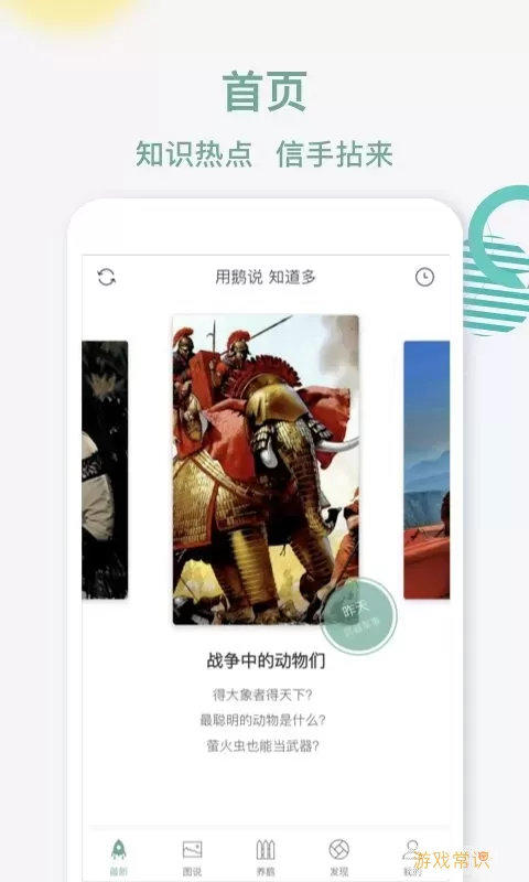 鹅说下载app