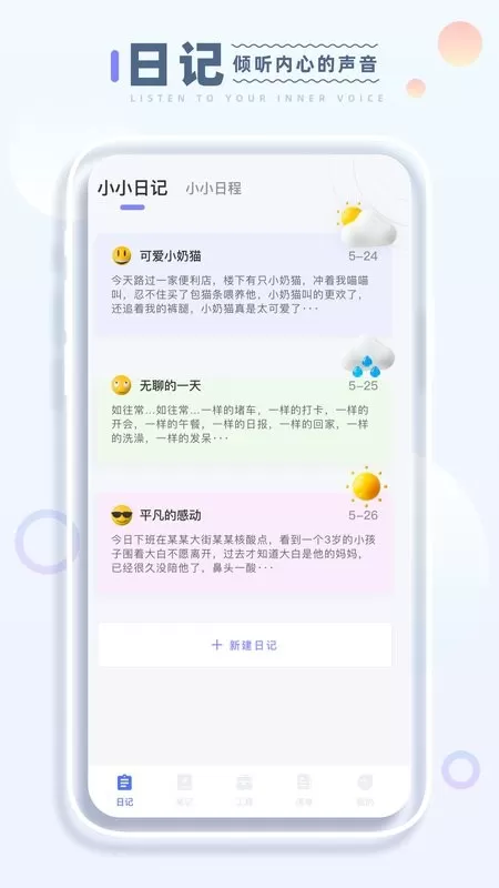 小小记录免费下载图0