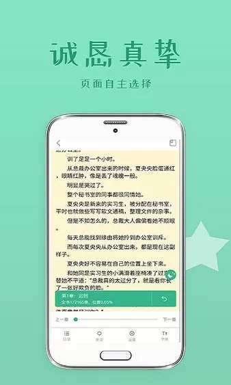 落初小说阅读器app安卓版图2